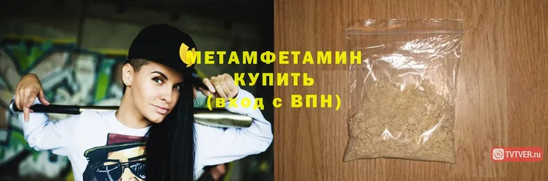 МЕТАМФЕТАМИН Methamphetamine  МЕГА зеркало  Бийск 